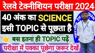 RRB TECHNICIAN EXAM 2024  RAILWAY TECHNICIAN EXAM 2024  RAILWAY TECHNICIAN SCIENCE SYLLABUS 2024 [upl. by Schechinger]