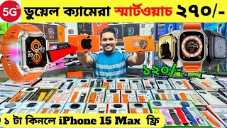 Smart Watch Price In Bangladesh 2024🔥Apple Smartwatch Price In Bangladesh 2024 😱 Ultra Smart Watch [upl. by Adamo]