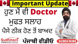 How I became a Doctor in CanadaMy JourneyPunjabi VideoSukhmani Immigration [upl. by Cloutman]