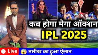 कब होगा IPL 2025 का Mega Auction  तारीख का हुआ ऐलान  Full Details 😱 [upl. by Fifi]