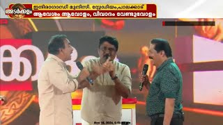 കാക്ക മലര്‍ന്ന് പറന്നാലും BJP ജയിക്കില്ലവാദങ്ങളുമായി ഏറ്റുമുട്ടി റഹീമും ഗോപാലകൃഷ്ണനും [upl. by Tiernan]