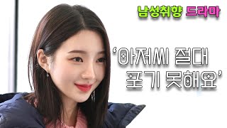 내 사랑을 아저씨에게 주다 EP15 [upl. by Isied315]