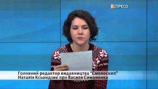 quotКалендар історії та культуриquot  Наталія Ксьондзик  Василь Симоненко [upl. by Blood291]