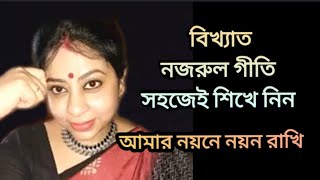 Amaro Noyone Noyon Rakhi NazrulGeeti Tutorial  Swaralipi  আমারই নয়নে নয়ন রাখি Sayoni Bandopadhyay [upl. by Recnal]