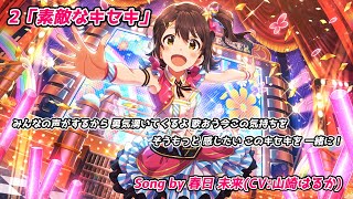 アイマス ミリオンライブ 楽曲メドレー その１ PERFORMANCE [upl. by Eibur]