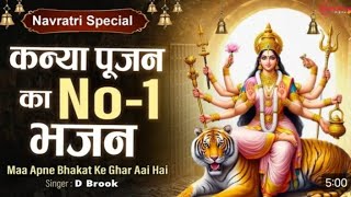 Avsan mata ke nev Durga pat katha दुर्गामाताभजन2024youtube copyrightfree copyright song [upl. by Norword]