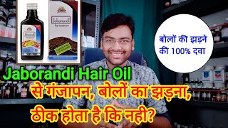 wheezal jaborandi hair treatment oil reviewबाल का झड़ना कैसे रोंकेHair loss treatment Dr Chandan [upl. by Hausner]