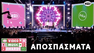 ΑΠΟΣΠΑΣΜΑΤΑ απο όλες τις εμφανίσεις στα Mad Video Music Awards 2024 από τη ΔΕΗ [upl. by Ilyah831]