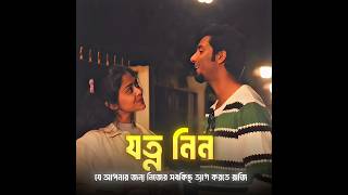 জীবনসঙ্গী তাকেই করুন যার আপনার জন্য সবকিছু ত্যাগ করার সৎ সাহস আছে 😌❤️  S Md Rasel [upl. by Dyal]