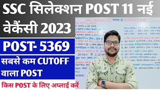 SSC Selection Post 11 Recruitment 2023  Ssc Selection Post 11 पद का चयन [upl. by Yhcir]