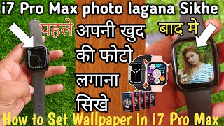 i7 Pro Max Smart watch me Photo kaise lagate haiHow to Set Wallpaper in i7 Pro Max Smartwatchi7Pro [upl. by Ahseer850]