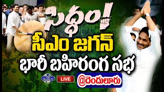 LIVE🔴 CM YS Jagan Public Meeting At Denduluru Eluru District  Top Telugu Tv [upl. by Elicul]