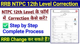 RRB NTPC 12th Level Form Correction । NTPC Form Modification 2024 [upl. by Link825]