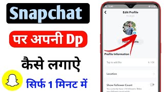 Snapchat par apni Dp kaise lagaye  Snapchat par apna photo kaise lagay [upl. by Emmons]