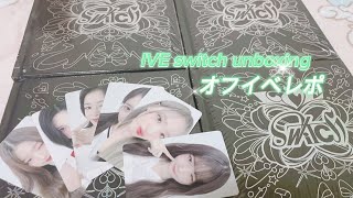 【IVE 開封 vlog】switch unboxingn回目のswitch開封しながらお渡し会のレポ💞会場トレカもʚ♥ɞ [upl. by Greyson]