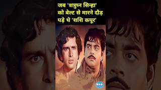 quotShashi Kapoor vs Shatrughan Sinha The Belt Incidentquot shorts [upl. by Dorrahs]