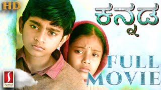 Kannada Movie  Gubbachi Kannada Dubbed Movie  Kannada Full Movie  Ilayaraja  Feel Good Kannada [upl. by Eliam461]