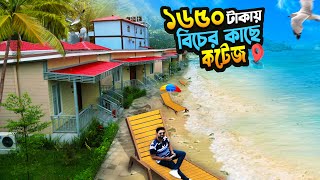 কক্সবাজারে জনপ্রতি ১৬৫০ টাকায় নাস্তাসহ বিচের কাছে কটেজ । Budget Friendly Hotel In Coxs Bazar [upl. by Anerres]