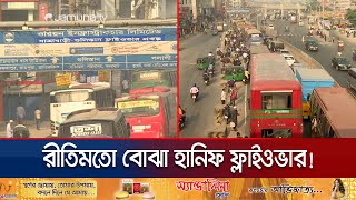 অকেজো হানিফ ফ্লাইওভার স্বস্তির বদলে ভোগান্তি এখন নিত্যসঙ্গী  Hanif Flyover Suffering  Jamuna TV [upl. by Adai]