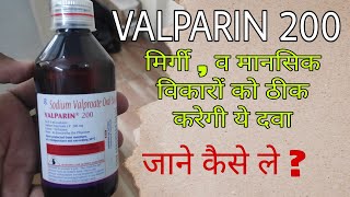 Valparin 200 mg syrup uses amp side effects  Sodium valproate uses  मिर्गी व दिमागी बीमारी का इलाज [upl. by Lertsek]