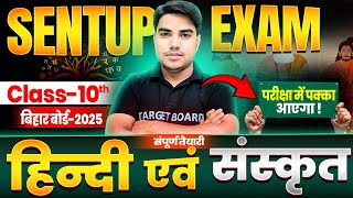 Class 10th Hindi amp Sanskrit sent up exam question  Bihar board 10th sentup exam question 20242025 [upl. by Roid]