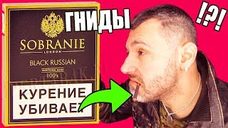 ВЕРНИТЕ МОИ ДЕНЬГИ Sobranie Black ОБЗОР СОБРАНИЕ БЛЭК [upl. by Saxena]