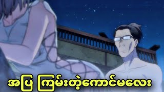 isekai ojisan ep 11  ကောင်မလေးကတော့ ကြမ်းနေပြီ [upl. by Suilenrac]