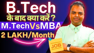 What After BTech for High Paying Salary Job in India MBA Vs MTech After BTech in Hindi [upl. by Suiram]