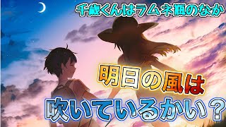 千歳くんはラムネ瓶のなか 3巻発売！やっぱりこの作品、大好きです。《※ネタバレあり》 [upl. by Cacia]