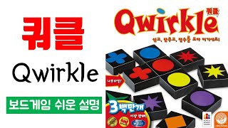 QWIRKLE just dropped📐 [upl. by Ahsenauq]