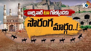 చార్మినార్ టూ గోల్కొండకు సొరంగ మార్గం  Charminar to Golconda Secreat Tunnel  Special Focus [upl. by Dennet]