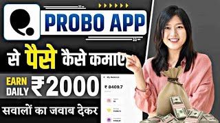 🤑Probo App Se Paise Kaise Kamaye  Probo App Kaise Use Kare  Probo App  How To Use Probo App earn [upl. by Zetnas803]