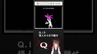 【パズル】怪人の弱点は◯◯だ！【Q REMASTERED】QREMASTERED ゲーム実況 女性実況 shorts [upl. by Luise]