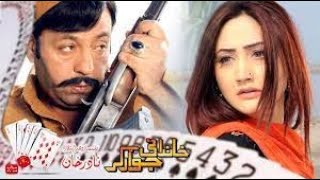 Khandani Jawargar Shahid Khan Jahangir Khan Jani Sumbal Khan Pashto Film Full HD [upl. by Uzzial582]