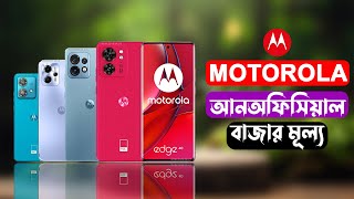 Motorola All Phone Price Bangladesh 2024 [upl. by Kaya]