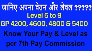 Pay Matrix for Level 6 to 9  GP 4200 4600 4800 amp 5400  7th Pay Commission  Hindi [upl. by Buke]