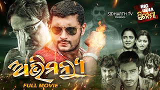 ABHIMANYU  Superhit Odia Full Movie  Big Odia Cinema  AnubhavPriyaMihir DasAparajita Mohanty [upl. by Gothar596]