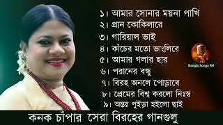 কনক চাপা্র বাচাই করা গান  bangla song by konok chapa [upl. by Marylee]