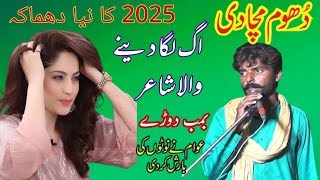 Qasim Kaloana New Punjabi Mushaira New Saraiki Mushaira 2024 [upl. by Box459]