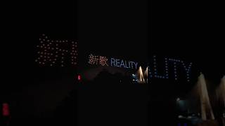 劉雨昕粉絲為新歌Reality投放了無人機的廣告！感謝 88rising ，88rising出品必屬精品！lyx0420 xinliu 刘雨昕 [upl. by Aikal777]