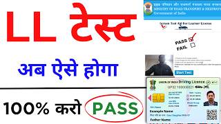 Driving Licence Test Online 2024। Driving Licence new rules 2024  Learning Licence Online Test [upl. by Ecitsuj649]