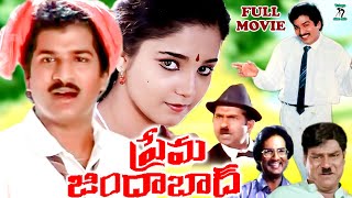 PREMA ZINDABAD  TELUGU FULL MOVIE RAJENDRAPRASAD  AISWARYA SUBHALEKHASUDHAKAR  TELUGU CINE CAFE [upl. by Amesari829]