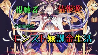 【リセマラ編】今から始める、モンスト無課金生活2 [upl. by Haikan]