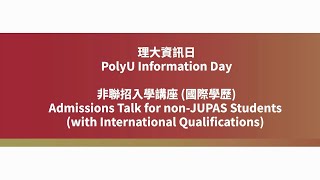 PolyU Info Day 2024 Admissions Talk NonJUPAS with International Qualifications 2526 Intake [upl. by Aciret129]