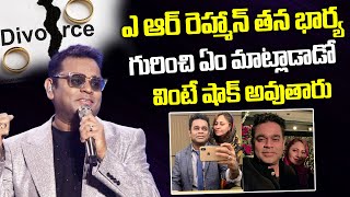 AR Rahman Speech On Wife Saira Banu  Separation Reason Revealed  iDream [upl. by Aridnere]