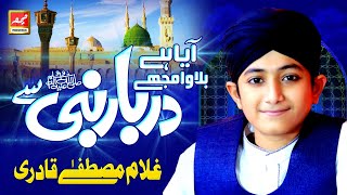 Aaya Hai Bulawa Mujhe Darbar e Nabi Se  Ghulam Mustafa Qadri  Full HD New Hajj Kalam [upl. by Aytak356]