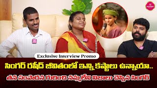 Folk Singer Rashid and Sameera Exclusive Interview Promo  Rela Re Rela Show  Suvarna Media [upl. by Eelhsa]