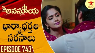 Care of Anasuya  Episode 743 Highlight 1  TeluguSerial  Star Maa Serials  Star Maa [upl. by Neelram]