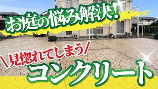 【左官職人の技】スタンプコンクリートで玄関・庭・駐車場をおしゃれにデザイン [upl. by Asikal]