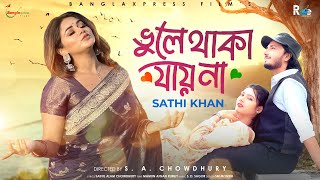 ভুলে থাকা যায় না  Vule Thaka Jay Na  Sathi Khan  Shahrukh  Nilima  Bangla New Song l Notun Gaan [upl. by See]